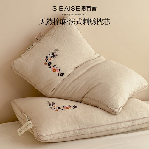 思百舍天然棉麻刺绣枕芯枕头