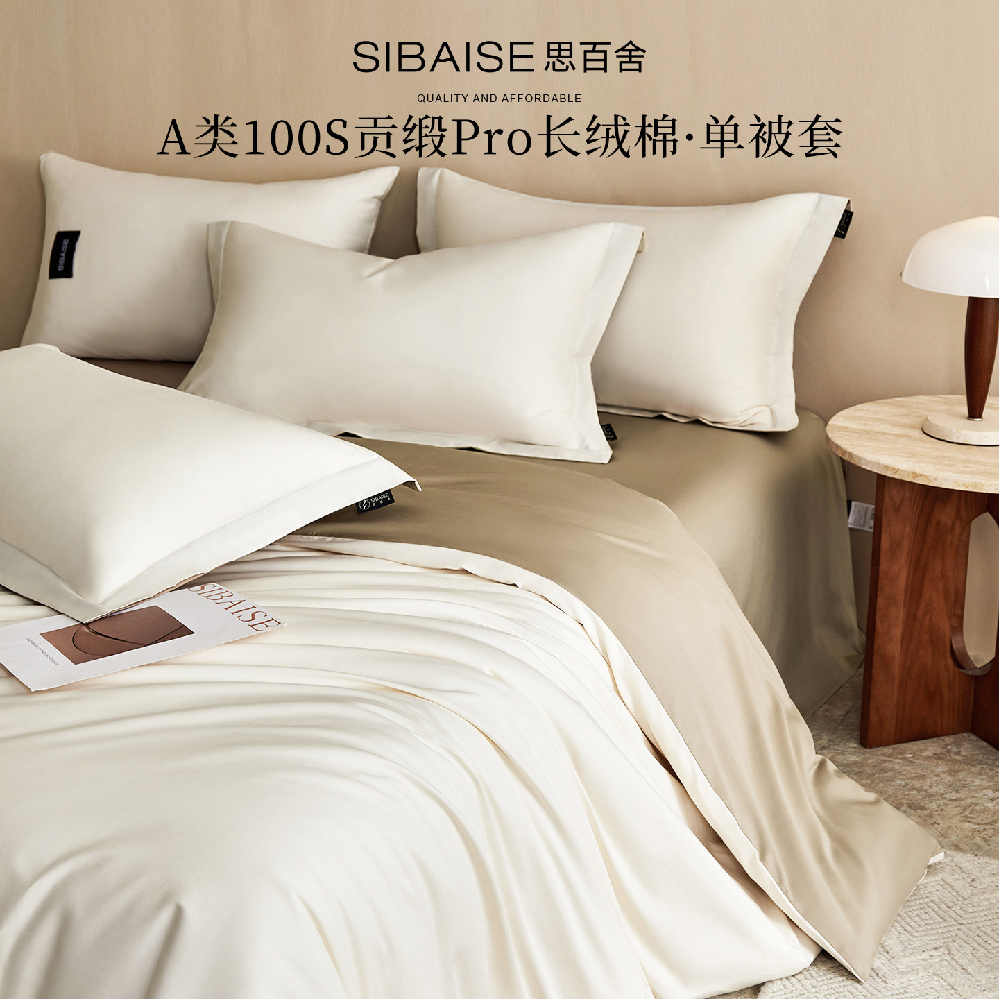 思百舍纯色100S长绒棉贡缎单被套