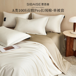 2025新款 100S贡缎长绒棉被套单件全棉纯棉a类单人被罩150x200x230