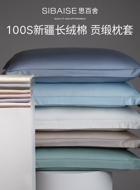 长绒棉贡缎枕套2025新款纯棉一对装成人家用全棉枕头套48cmx74cm