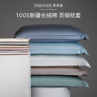长绒棉贡缎枕套2025新款 成人家用全棉枕头套48cmx74cm 纯棉一对装
