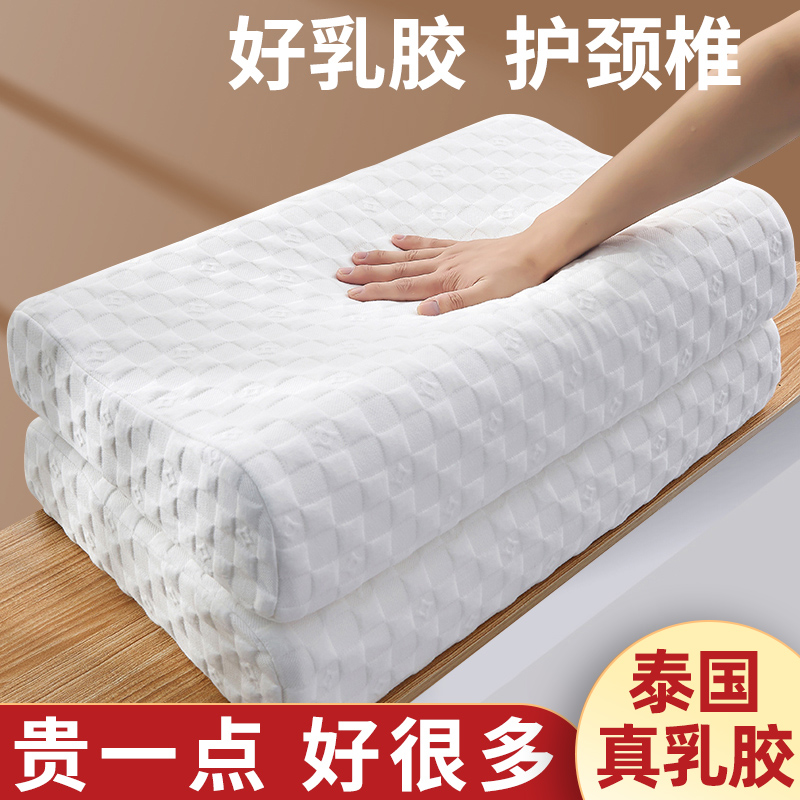 泰国天然乳胶枕头枕芯护颈椎枕助睡眠专用家用记忆枕头芯一对整头