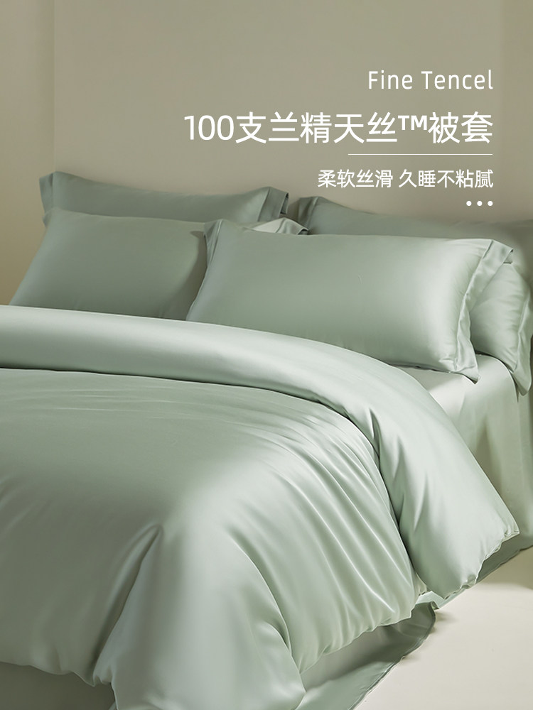 100支兰精天丝被套单件150x200莱赛尔纤维单独被罩200x230春夏季