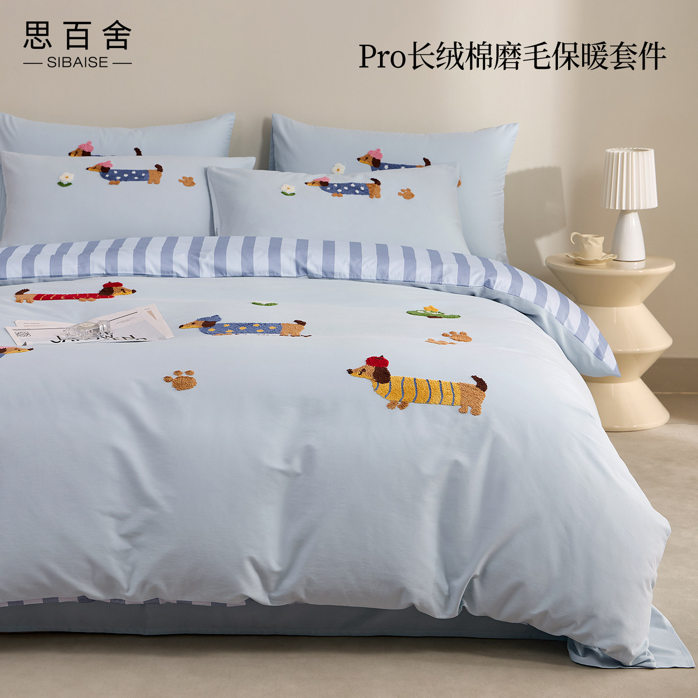 思百舍100s可爱刺绣纯棉磨毛套件