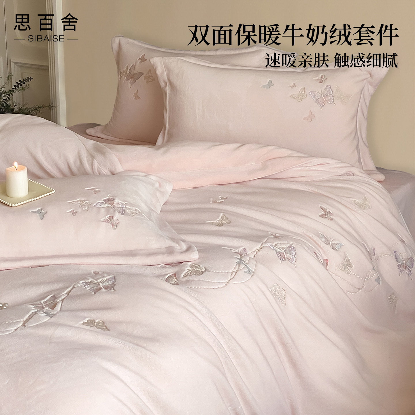 冬季少女心加厚牛奶绒四件套蝴蝶刺绣保暖被套罩床单床笠床上用品