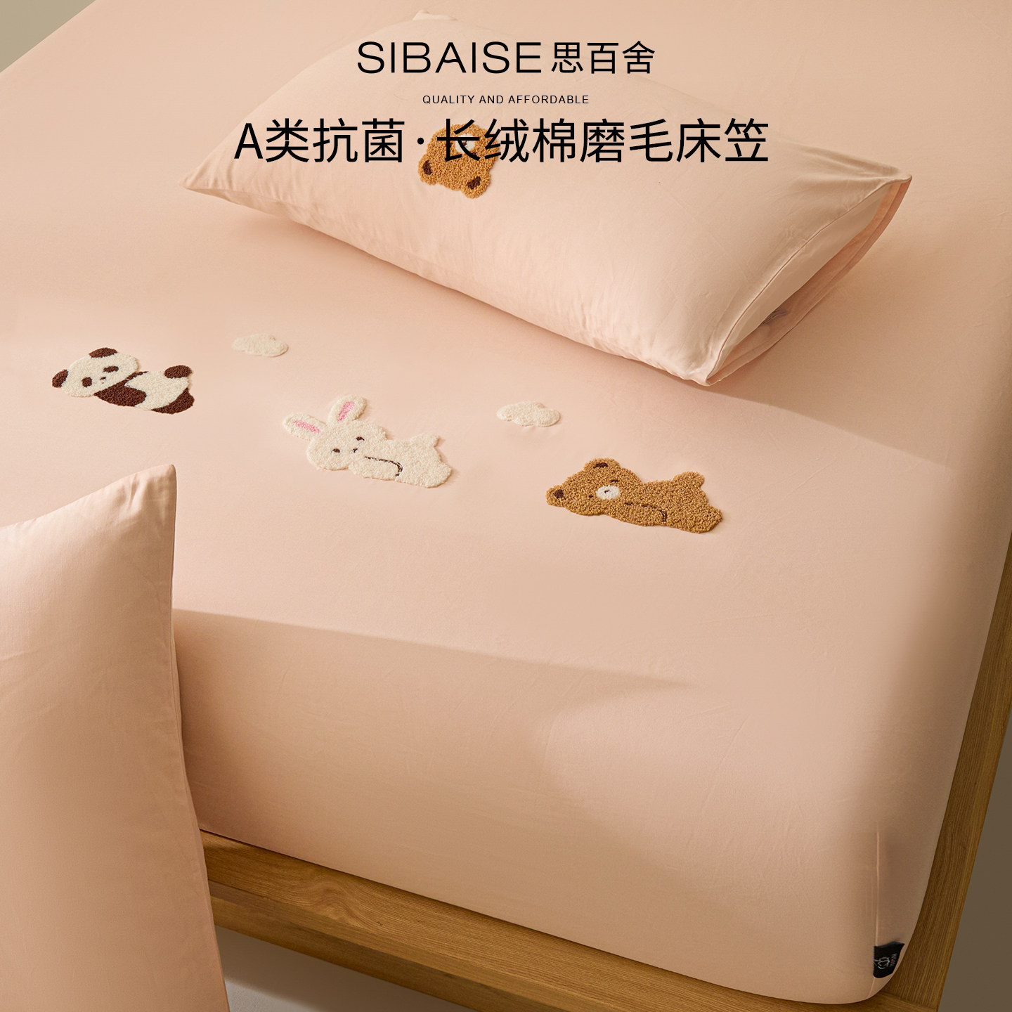 思百舍卡通毛巾绣长绒棉磨毛床笠