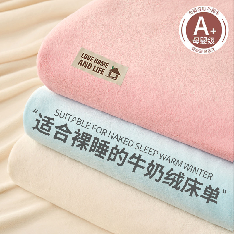 冬天牛奶绒床单单件宿舍单人冬季裸睡加厚加绒珊瑚绒被单三件套