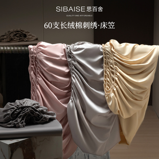60支长绒棉床笠单件纯色刺绣全棉床垫保护罩纯棉床罩保护套25新款