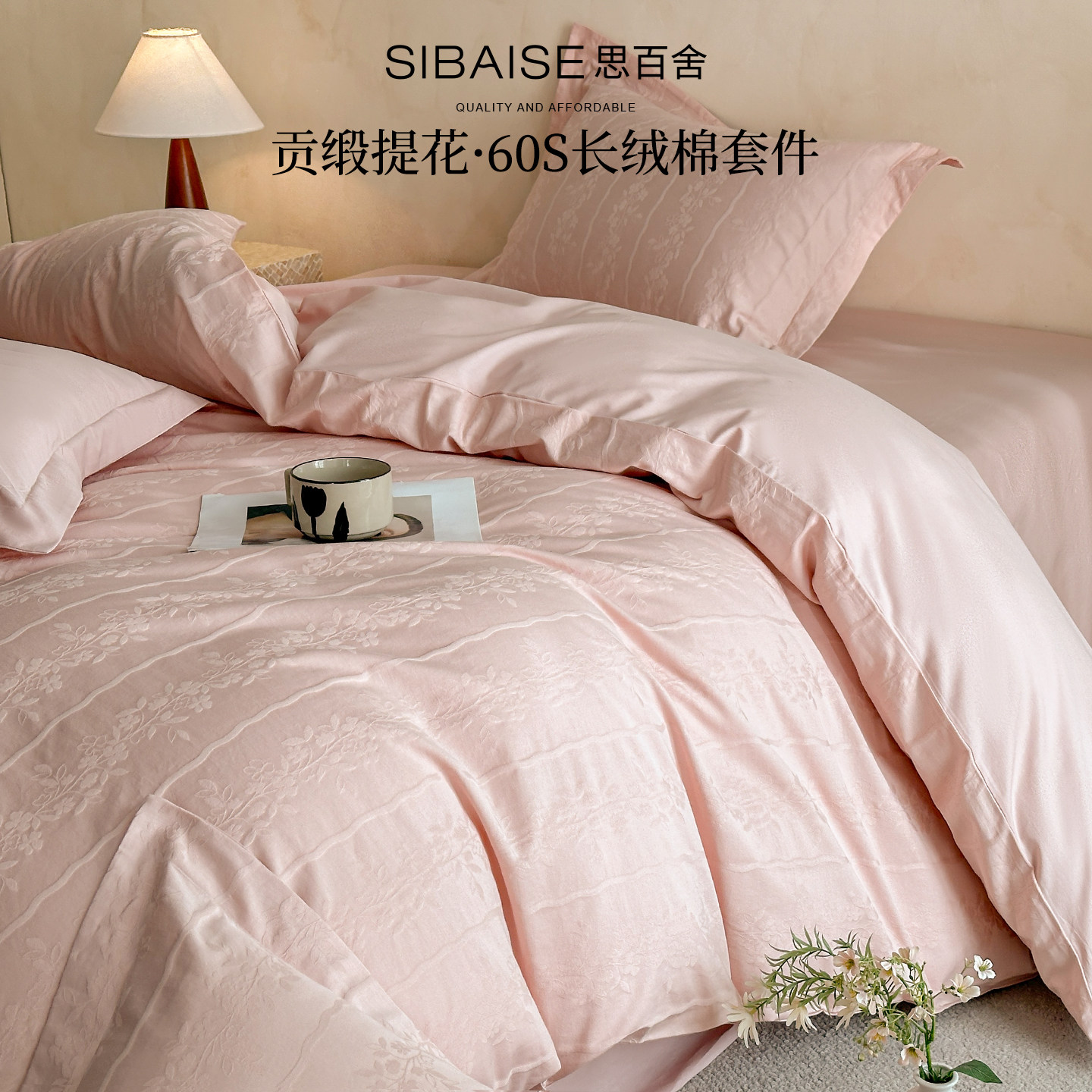 60S长绒棉床上用品四件套轻奢提花高级感主卧室全棉纯棉被套床单
