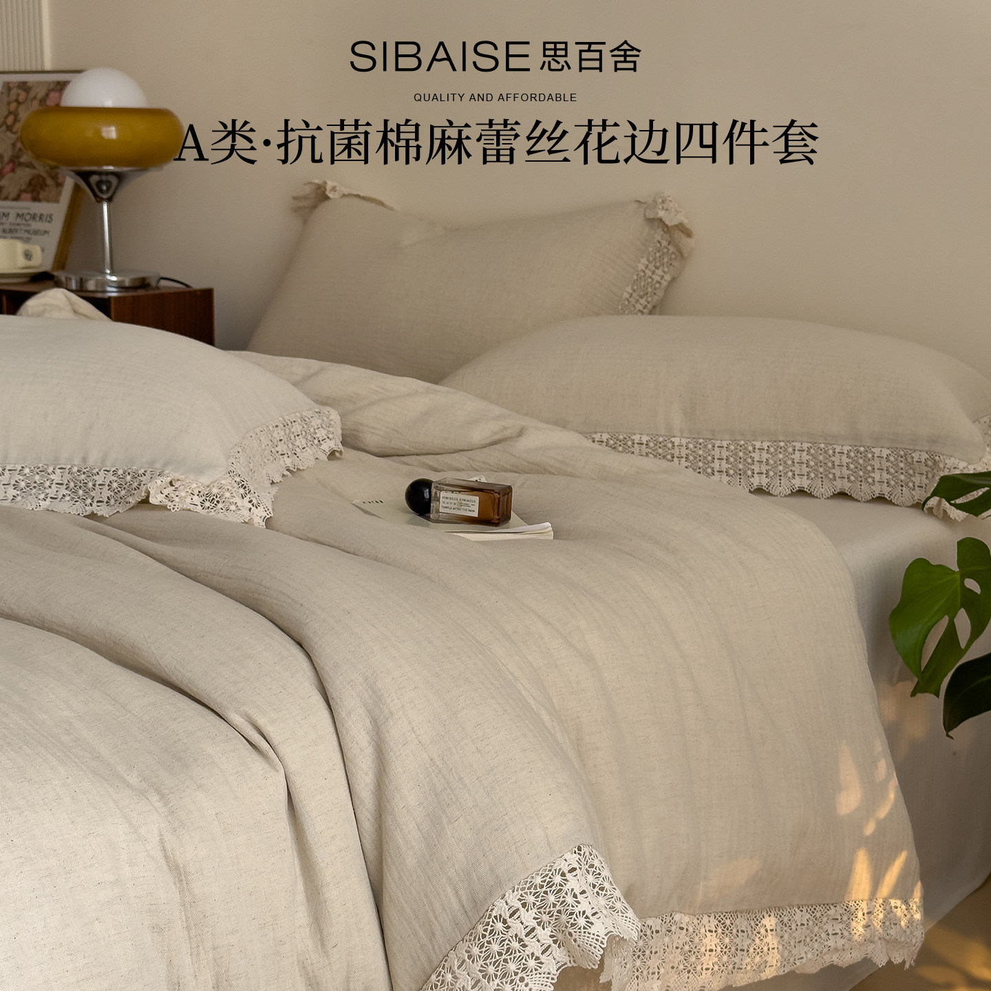 天然透气抗菌棉麻四件套2026新款复古风花边被套床单被罩床上用品