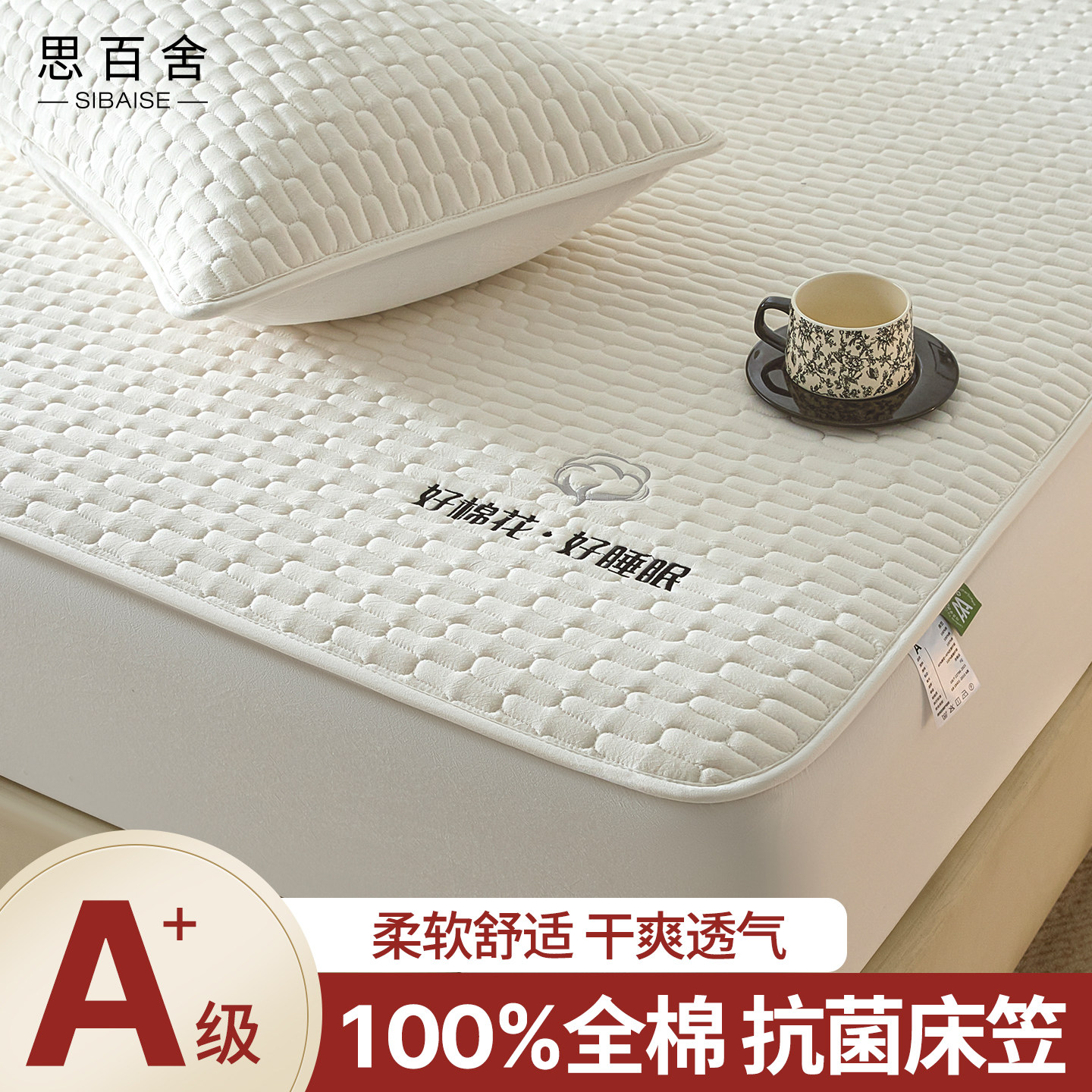 思百舍100全棉纯棉床笠单件夹棉