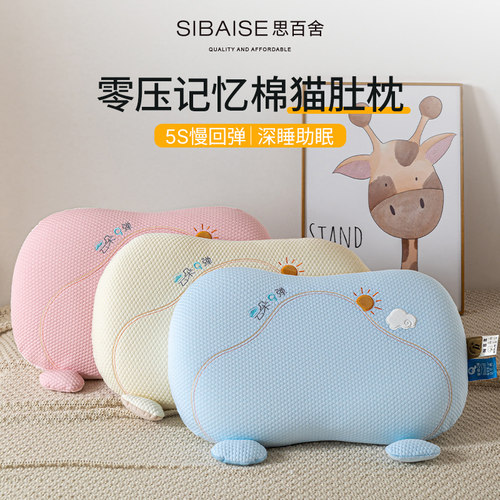 记忆棉猫肚枕头护颈椎助睡眠枕芯零压慢回弹家用一对装儿童小整头