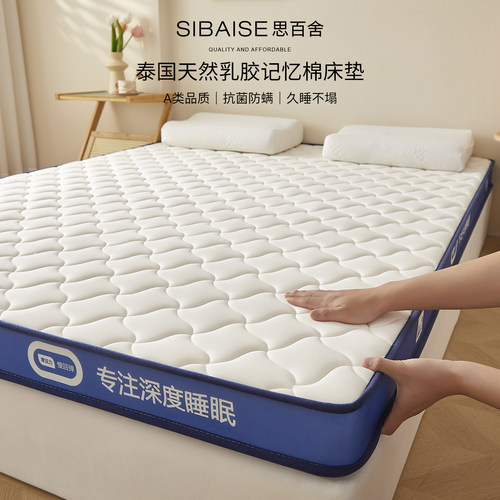思百舍泰国乳胶记忆棉床垫可折叠