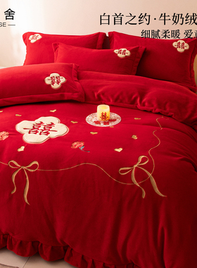 大红色牛奶绒结婚床上四件套婚庆刺绣床单被套秋冬季珊瑚毛绒床品
