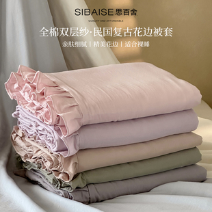 复古风全棉双层纱被套单件纯棉纱布被罩2025新款 150x200x230单独