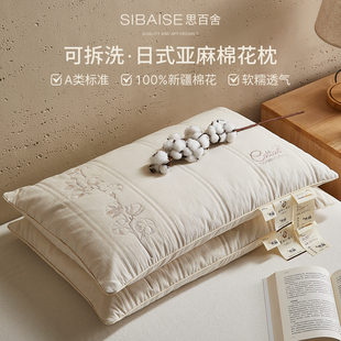 日式 超柔软亚麻新疆棉花枕头护颈椎助睡眠成人枕芯一对家用可拆洗