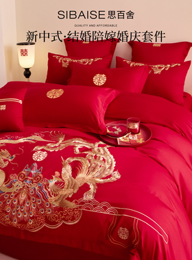 新中式婚庆红色结婚四件套刺绣床上用品高端婚房陪嫁床单喜被新婚