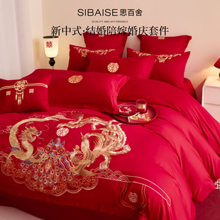 新中式 婚庆红色结婚四件套刺绣床上用品高端婚房陪嫁床单喜被新婚