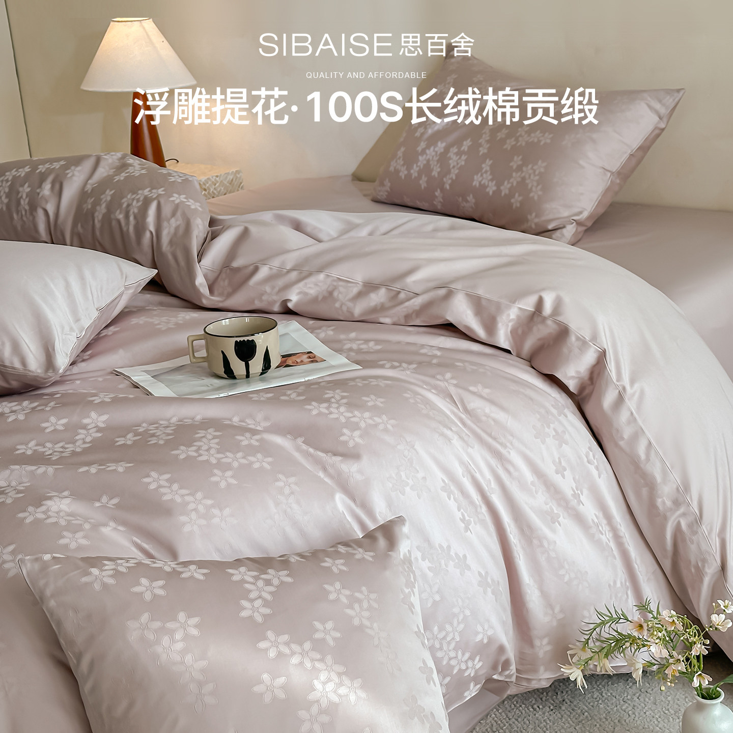 高级100S长绒棉贡缎四件套全棉纯棉2025新款床单轻奢提花被套床品