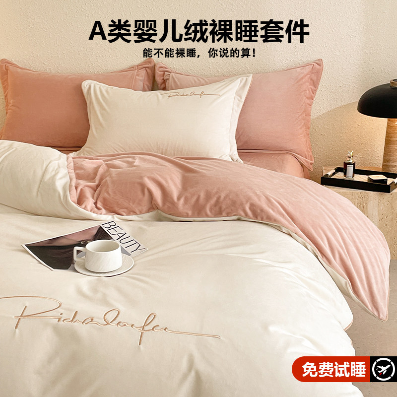 【小红书推荐】婴儿绒轻奢四件套