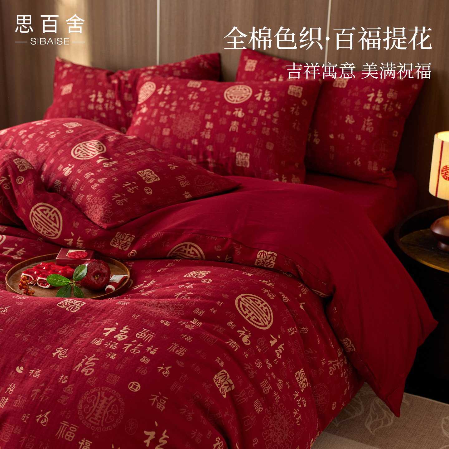 色织提花床上四件套纯棉全棉2025新款百福被罩床单大红色结婚喜庆