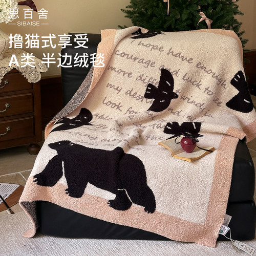 思百舍A类轻奢半边绒毛毯针织毯