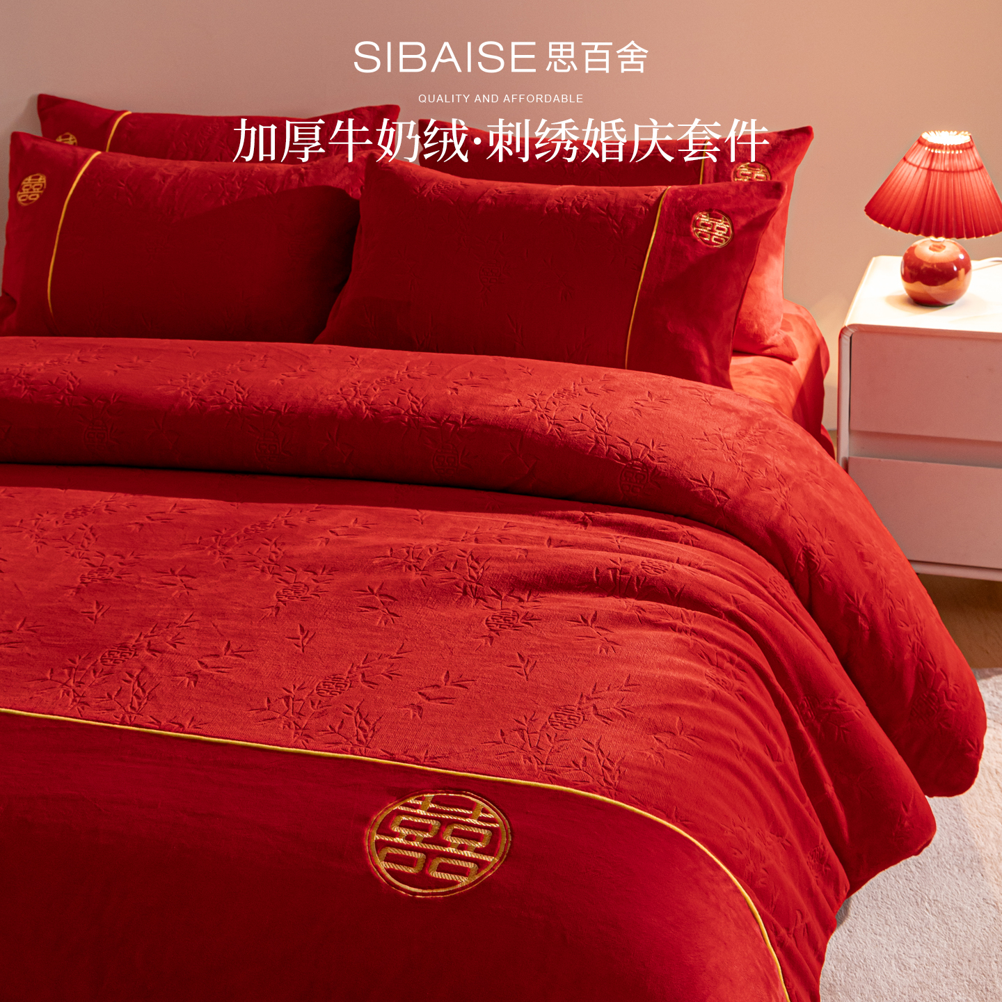 婚嫁牛奶绒四件套红色婚庆珊瑚绒床单被套冬加厚保暖结婚床上用品