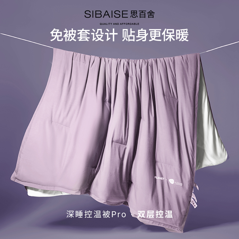 思百舍免被套四季控温被子可机洗