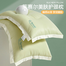 夏季莱赛尔枕头枕芯家用一对护颈椎助深度睡眠专用成人柔软男整头