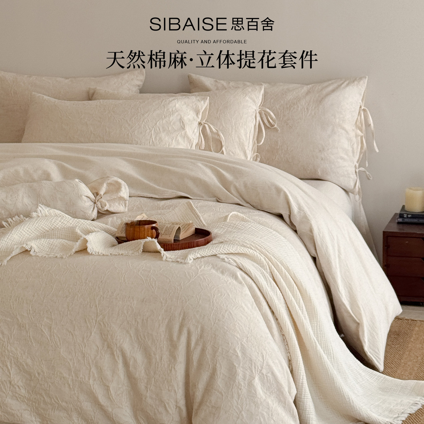 棉麻色织浮雕提花四件套亚麻被套床单床笠2025新款三件套床上用品