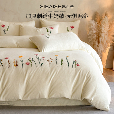 思百舍秋冬加厚保暖牛奶绒四件套