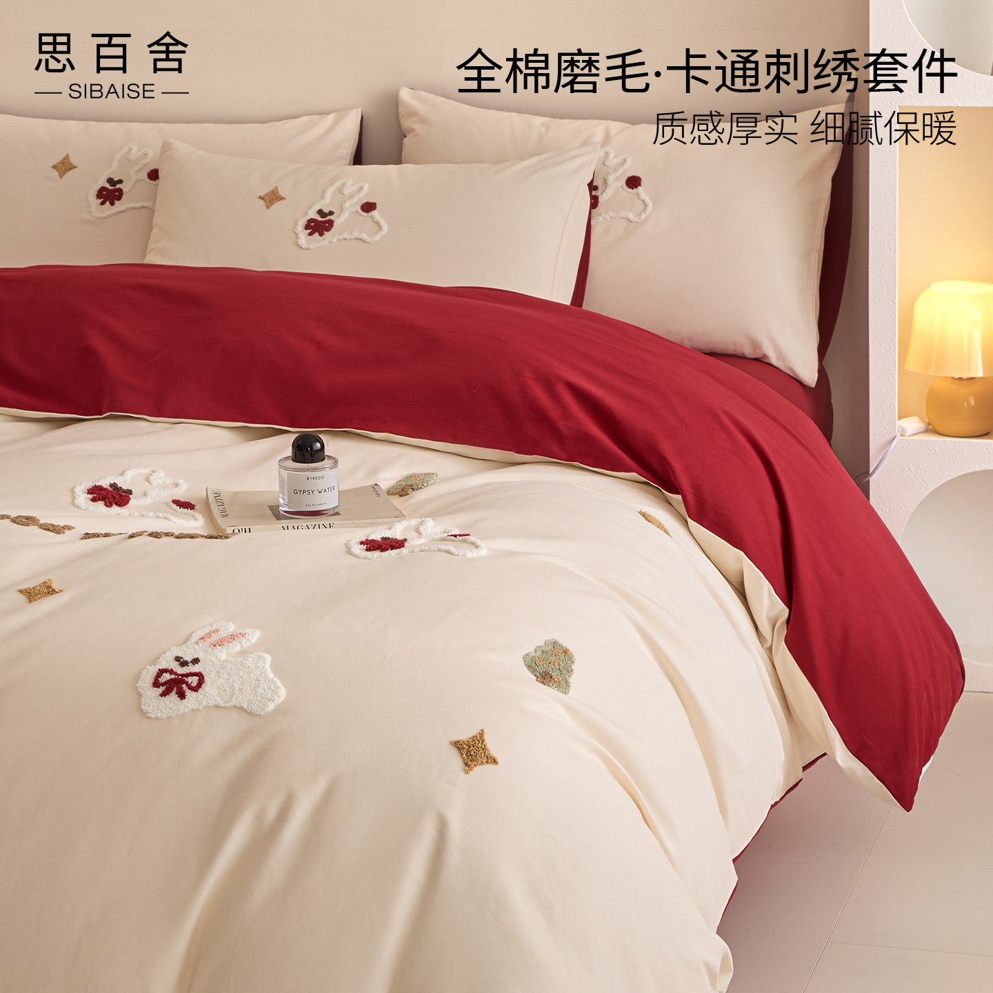 思百舍长绒棉卡通刺绣磨毛四件套