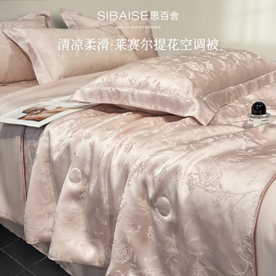 夏天丝滑莱赛尔纤维提花夏凉被凉感冰丝薄被子可机洗空调被四件套