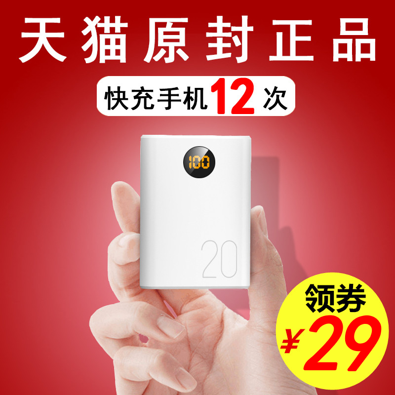 20000-M充電寶迷你超薄移動電源蘋果X通用毫安oppo華為快充vivo手機小米便攜智能沖6小巧可愛超萌7大容量