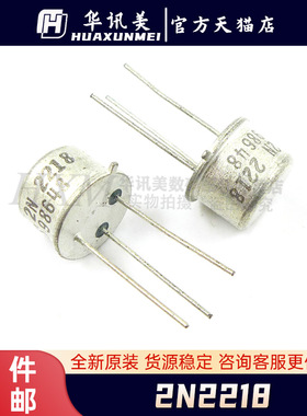 进口PNP/NPN中小功率管2N2218 2N2219A 2N2907 2N5320