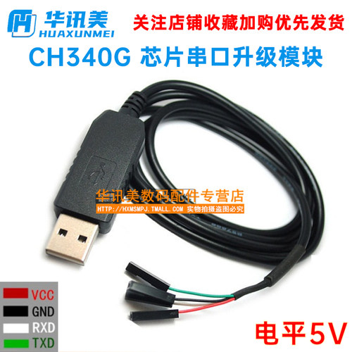 串口模块usb转小板外壳stc芯片
