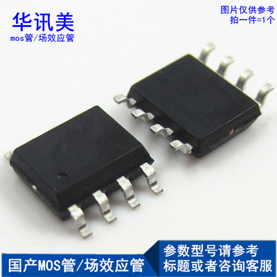 SOP8/MOS管/AO/4496/4606/4611/4612/4614B/4892/4914/4924/4952