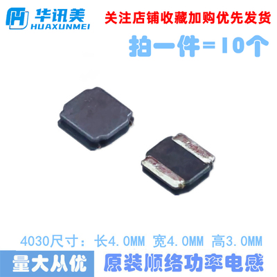 电感4030/SWPA4030S1R0NT(1uH)SWPA4030S330MT(33uH)