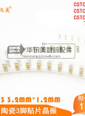 3213 陶瓷3脚贴片晶振CSTCE8M CSTCE12M CSTCE16M  8M 12M 16M