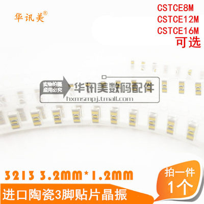 3213 陶瓷3脚贴片晶振CSTCE8M CSTCE12M CSTCE16M  8M 12M 16M
