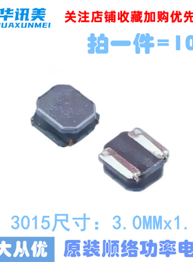 电感3015/SWPA3015S2R2MT(2.2uH）SWPA3015S1R8NT(1.8uH）