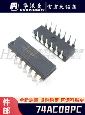 74AC08PC DIP14 74AC151PC DIP16 进口逻辑芯片