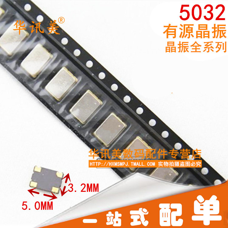 5032/有源/贴片/晶振/4脚/5*3.2MM/3.579/40/48/50/80/100/M/MHz