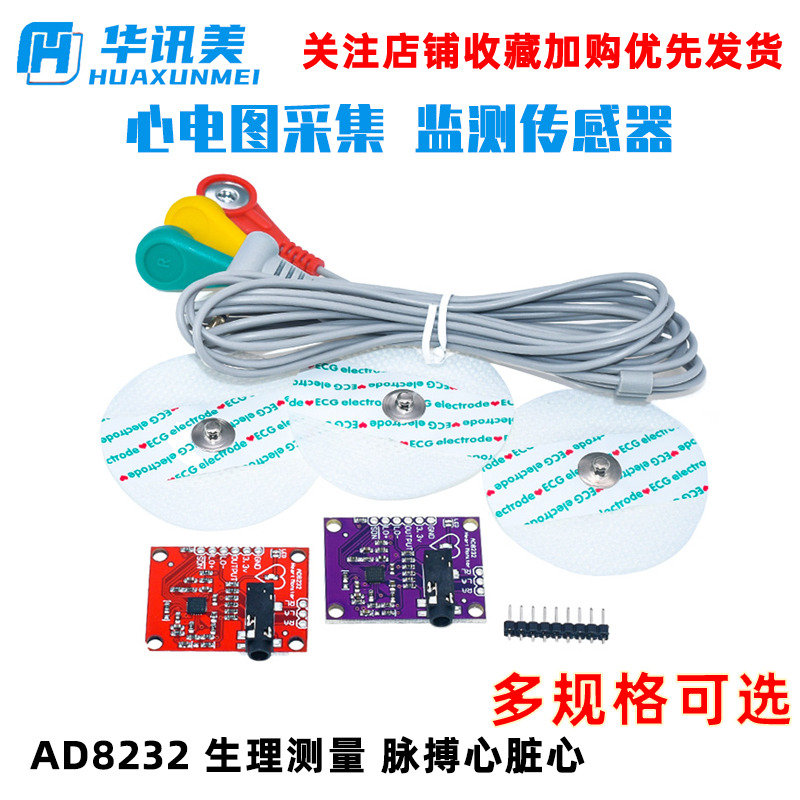 生理测量脉搏心脏传感器模块