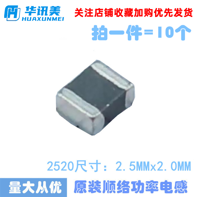 电感2520/MPL2520S2R2MHT(2.2uH）MPL2520S3R3MHT(3.3uH）