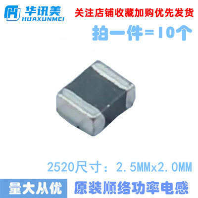 电感2520/MPL2520S2R2MHT(2.2uH）MPL2520S3R3MHT(3.3uH）
