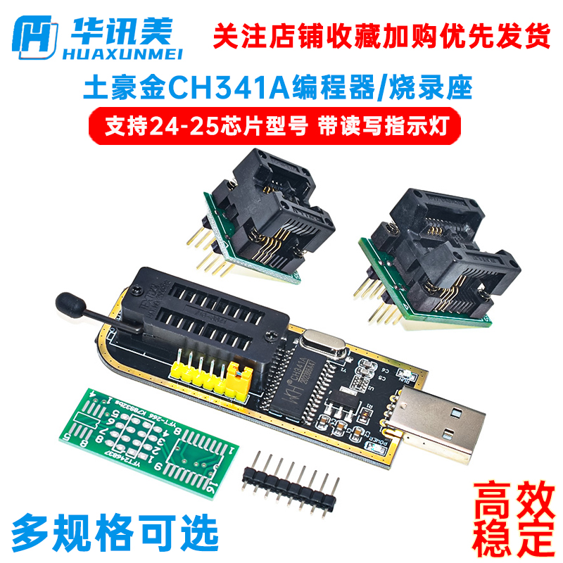 土豪金CH341A编程器 USB 主板路由液晶 BIOS FLASH 24 25烧录器 电子元器件市场 开发板/学习板/评估板/工控板 原图主图