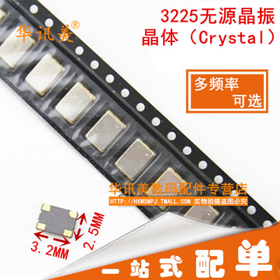 3225无源晶振 37.4M/11.0592M/12.288M/13.560M/13.2256M/18.08M