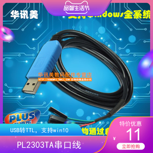 PL2303TA 下载线 USB转TTL RS232模块 PL2303 USB转串口下载线