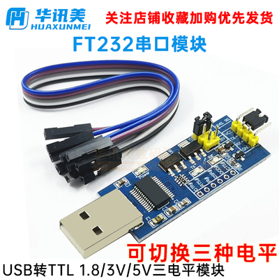 ft232rl串口模块usb机线